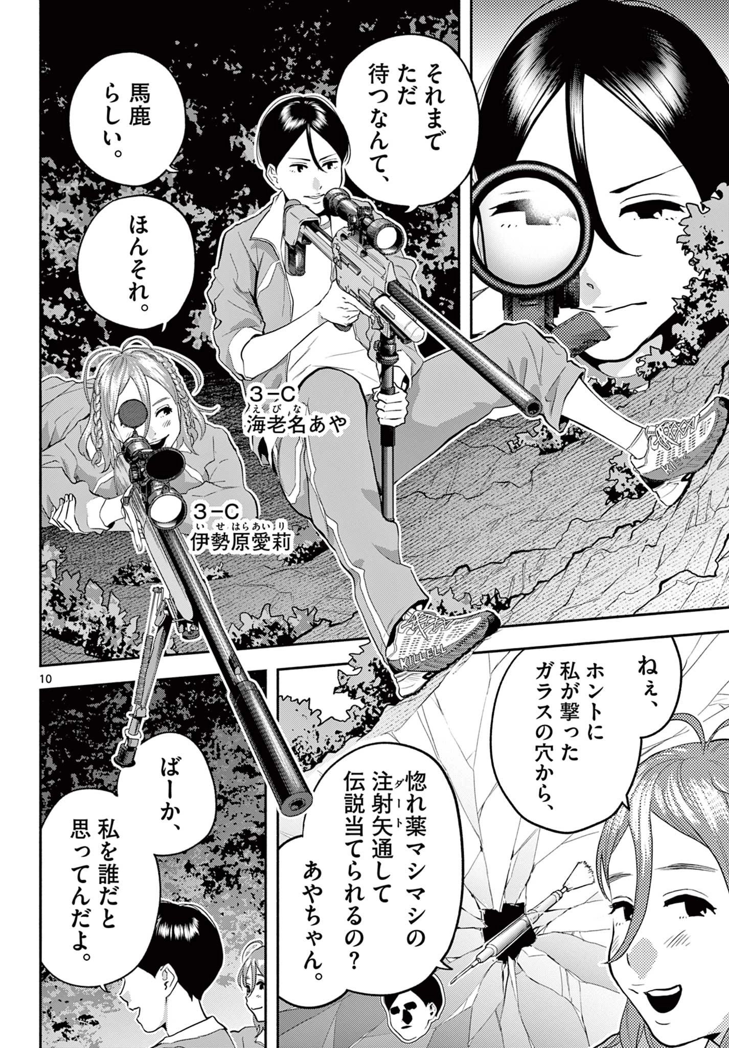 キルニル～先生が殺し屋って本当ですか？～ 第16話 - 10