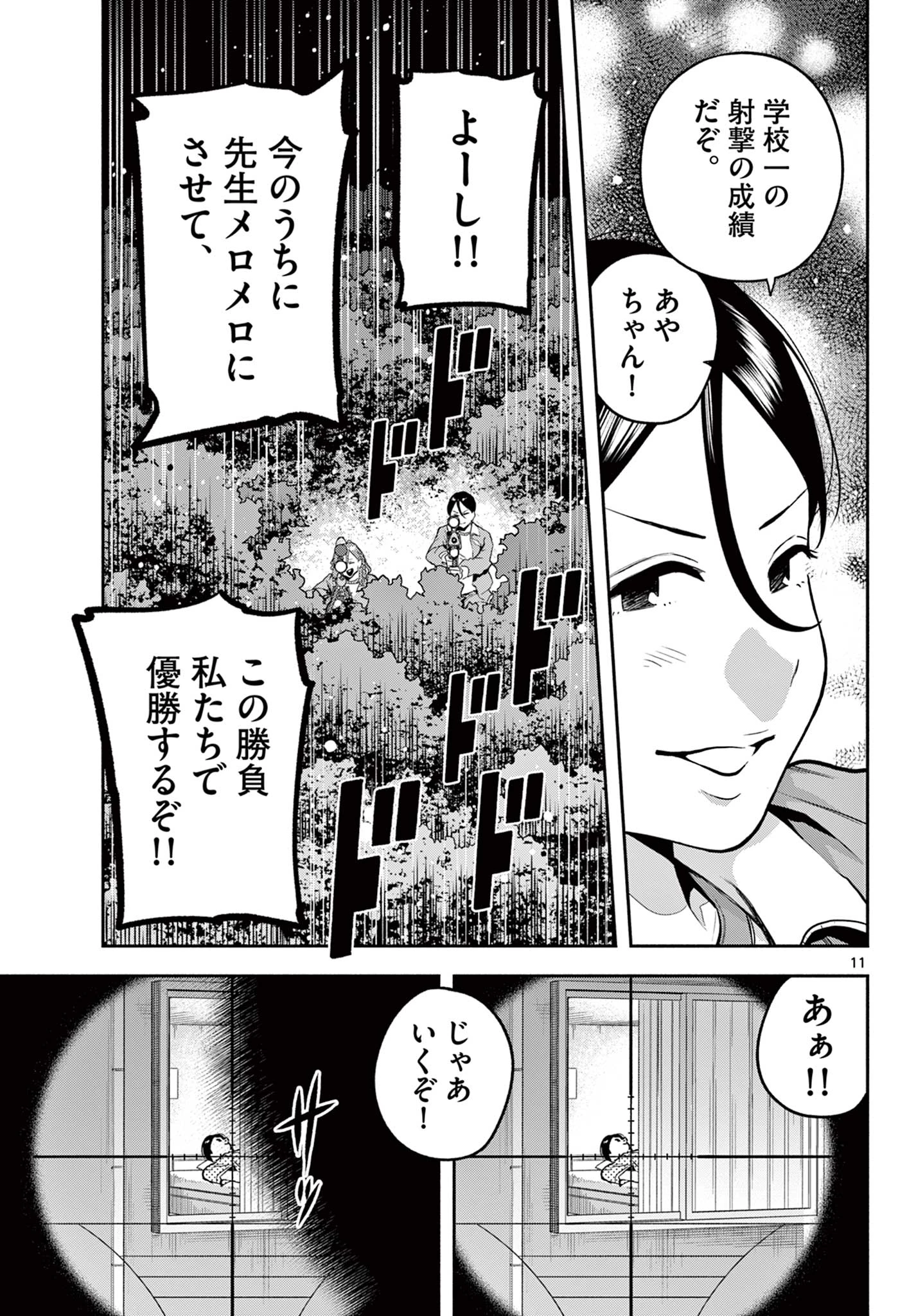 キルニル～先生が殺し屋って本当ですか？～ 第16話 - 11