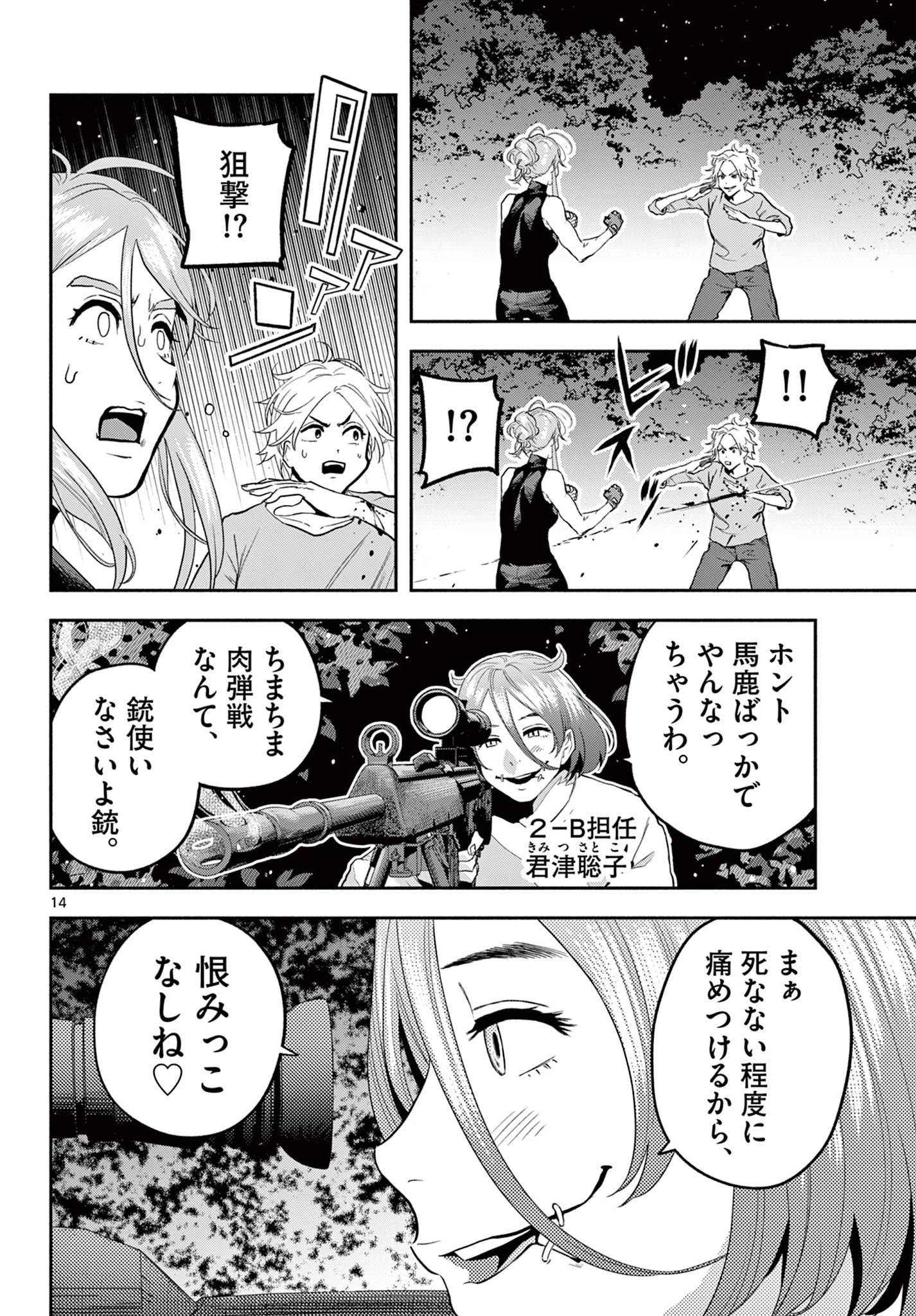 キルニル～先生が殺し屋って本当ですか？～ 第16話 - 14