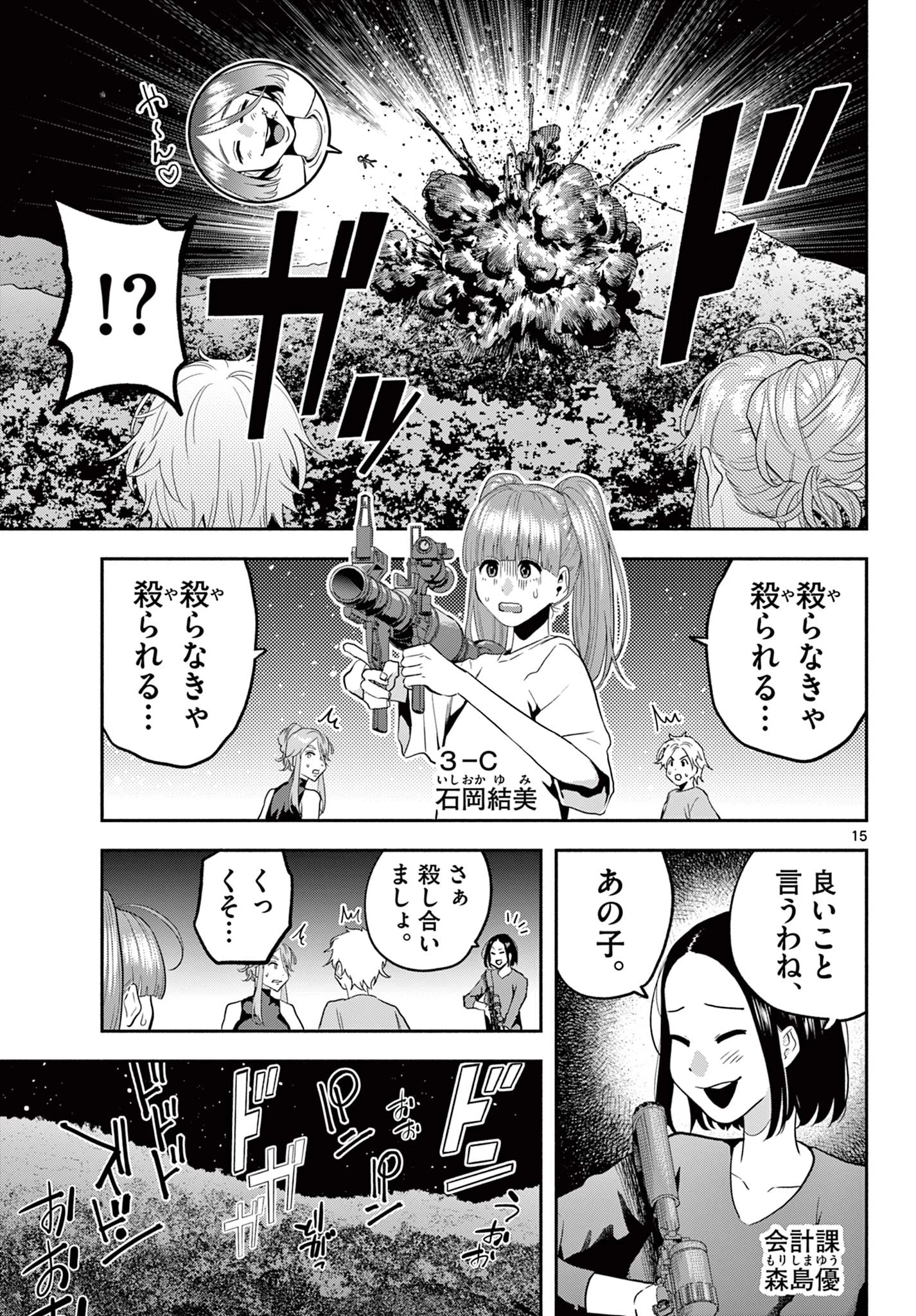 キルニル～先生が殺し屋って本当ですか？～ 第16話 - 15