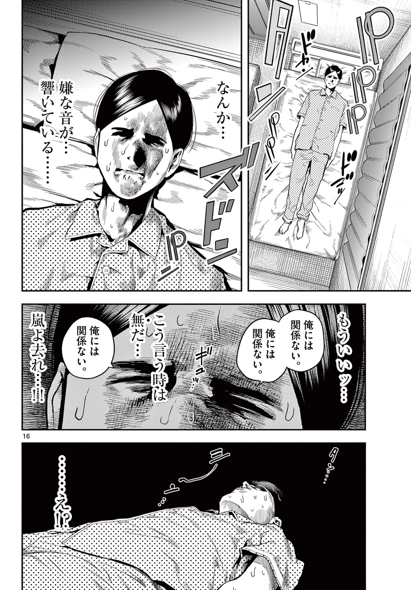 キルニル～先生が殺し屋って本当ですか？～ 第16話 - 16