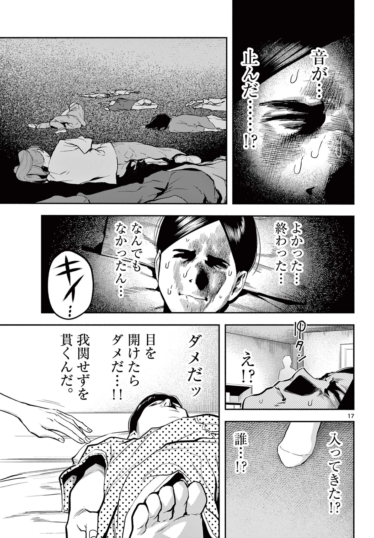 キルニル～先生が殺し屋って本当ですか？～ 第16話 - 17