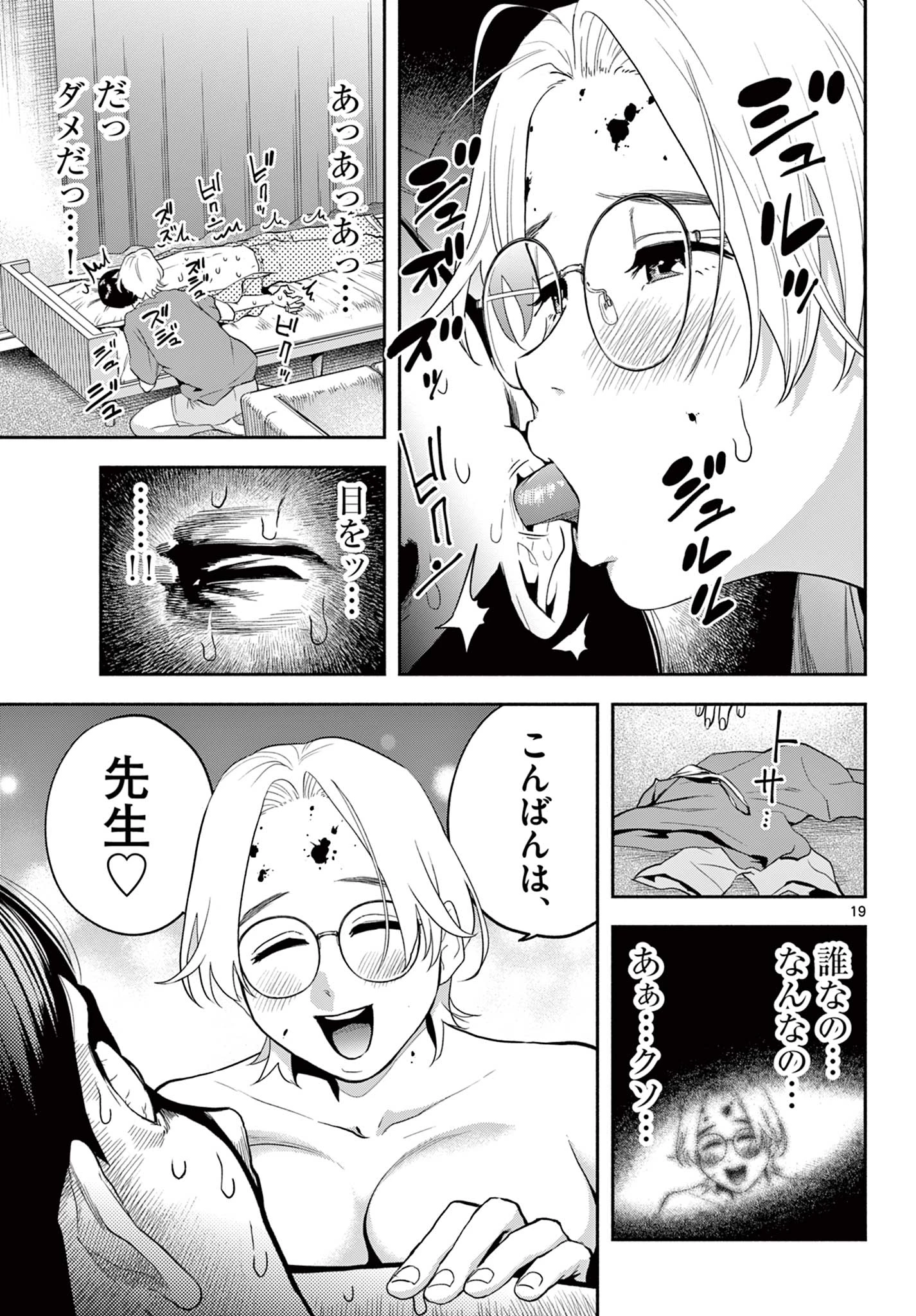 キルニル～先生が殺し屋って本当ですか？～ 第16話 - 19