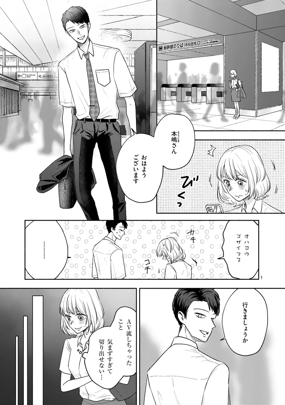 セカンドバージン・セカンドライフ～バツのち、セフ活～ 第15話 - 1