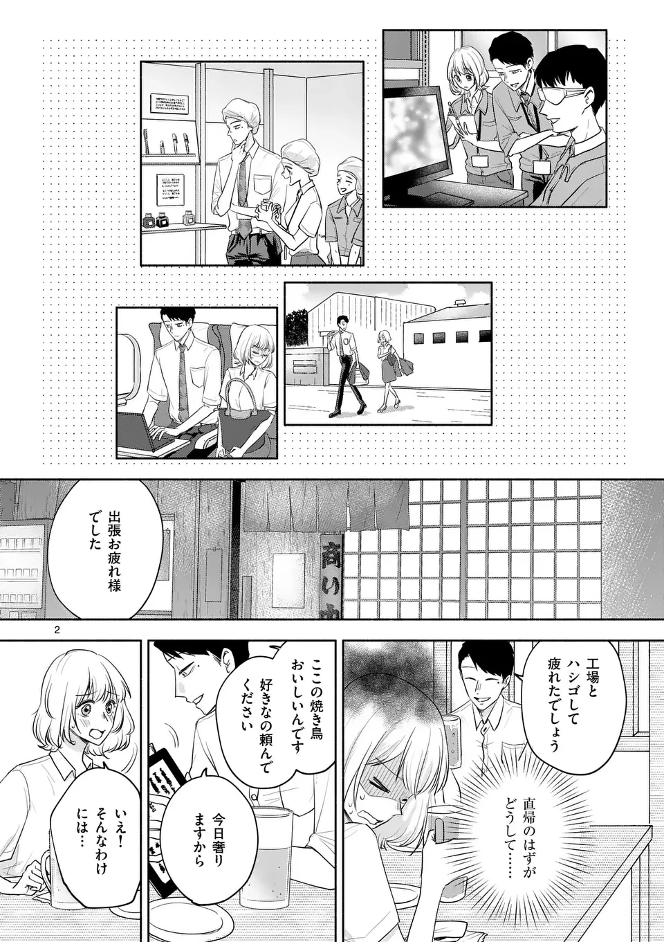 セカンドバージン・セカンドライフ～バツのち、セフ活～ 第15話 - 2