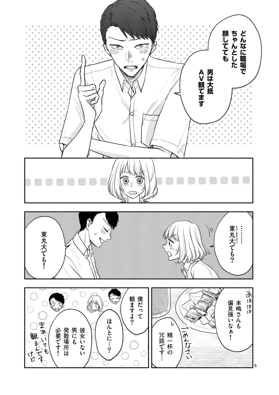 セカンドバージン・セカンドライフ～バツのち、セフ活～ 第15話 - 5