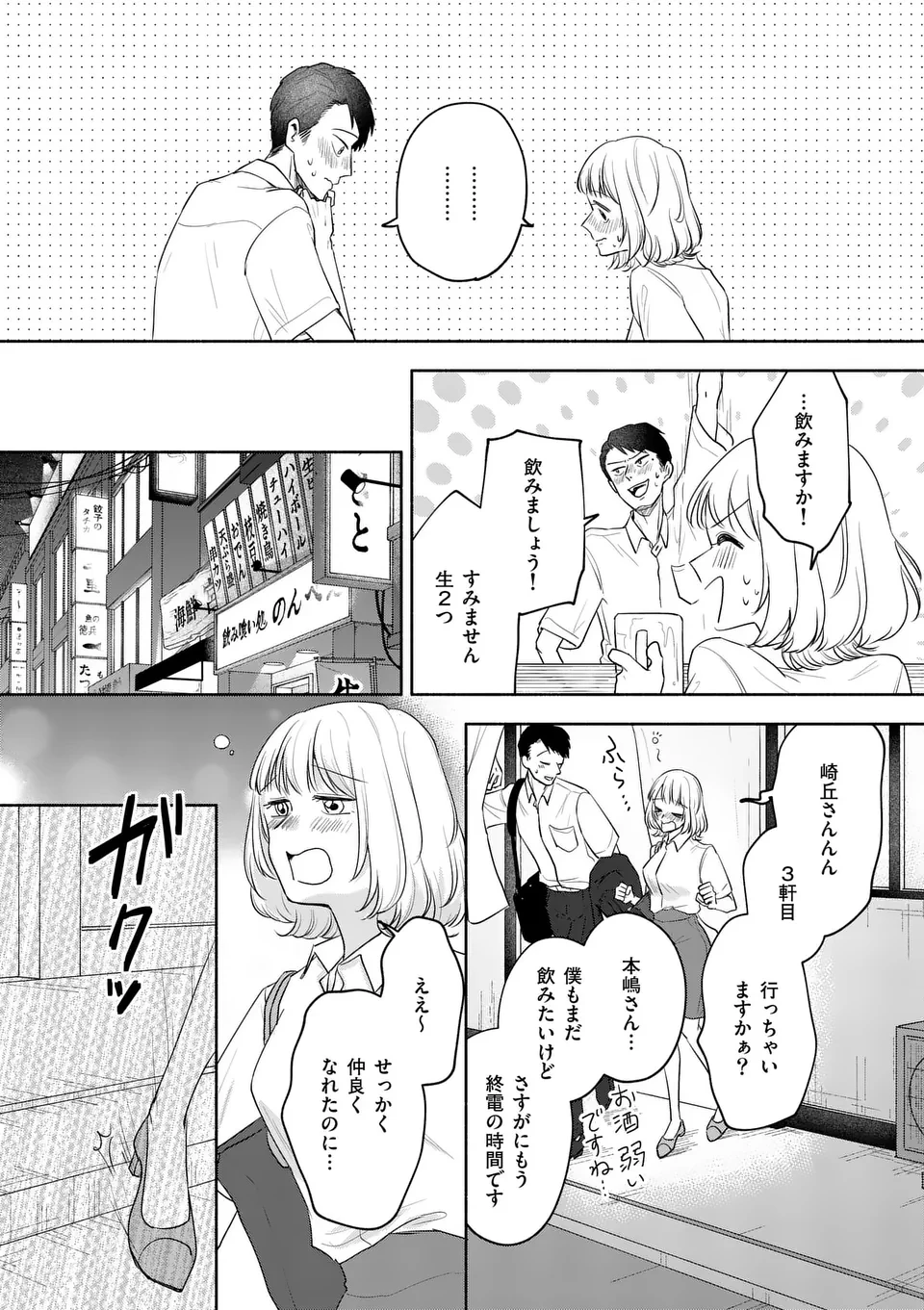 セカンドバージン・セカンドライフ～バツのち、セフ活～ 第15話 - 10