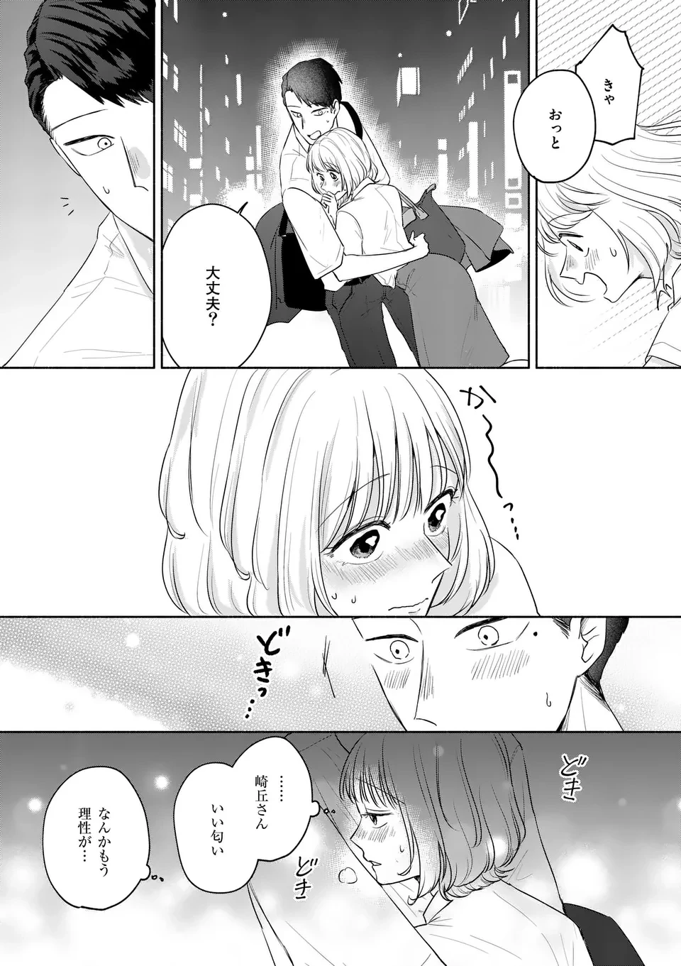 セカンドバージン・セカンドライフ～バツのち、セフ活～ 第15話 - 11