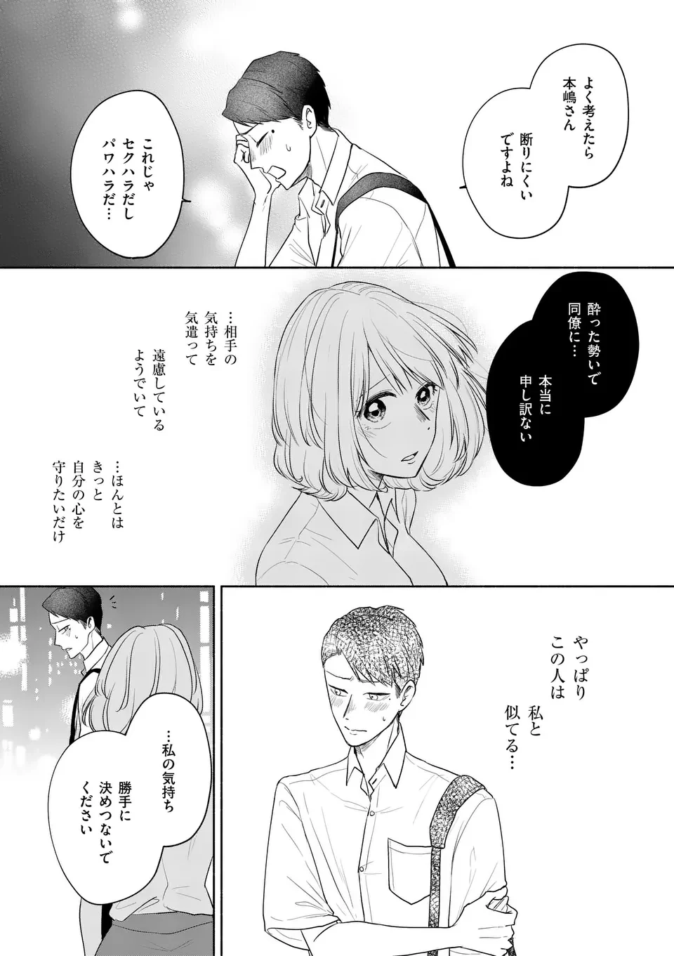 セカンドバージン・セカンドライフ～バツのち、セフ活～ 第15話 - 13