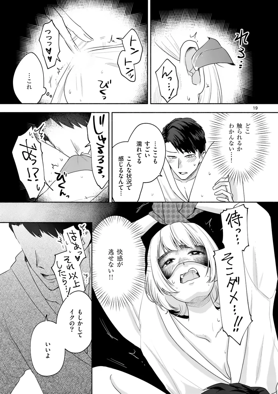 セカンドバージン・セカンドライフ～バツのち、セフ活～ 第15話 - 19