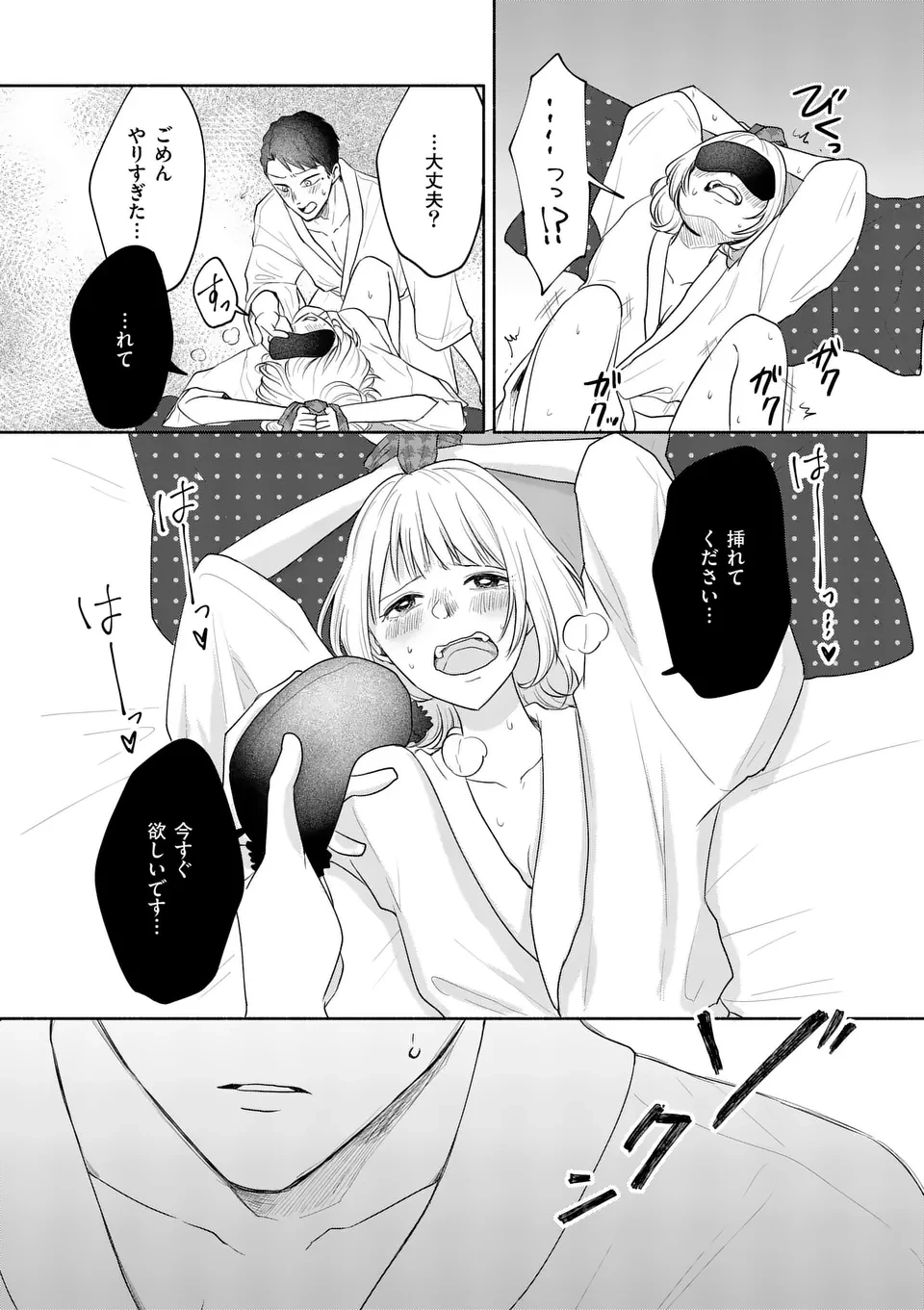 セカンドバージン・セカンドライフ～バツのち、セフ活～ 第15話 - 21