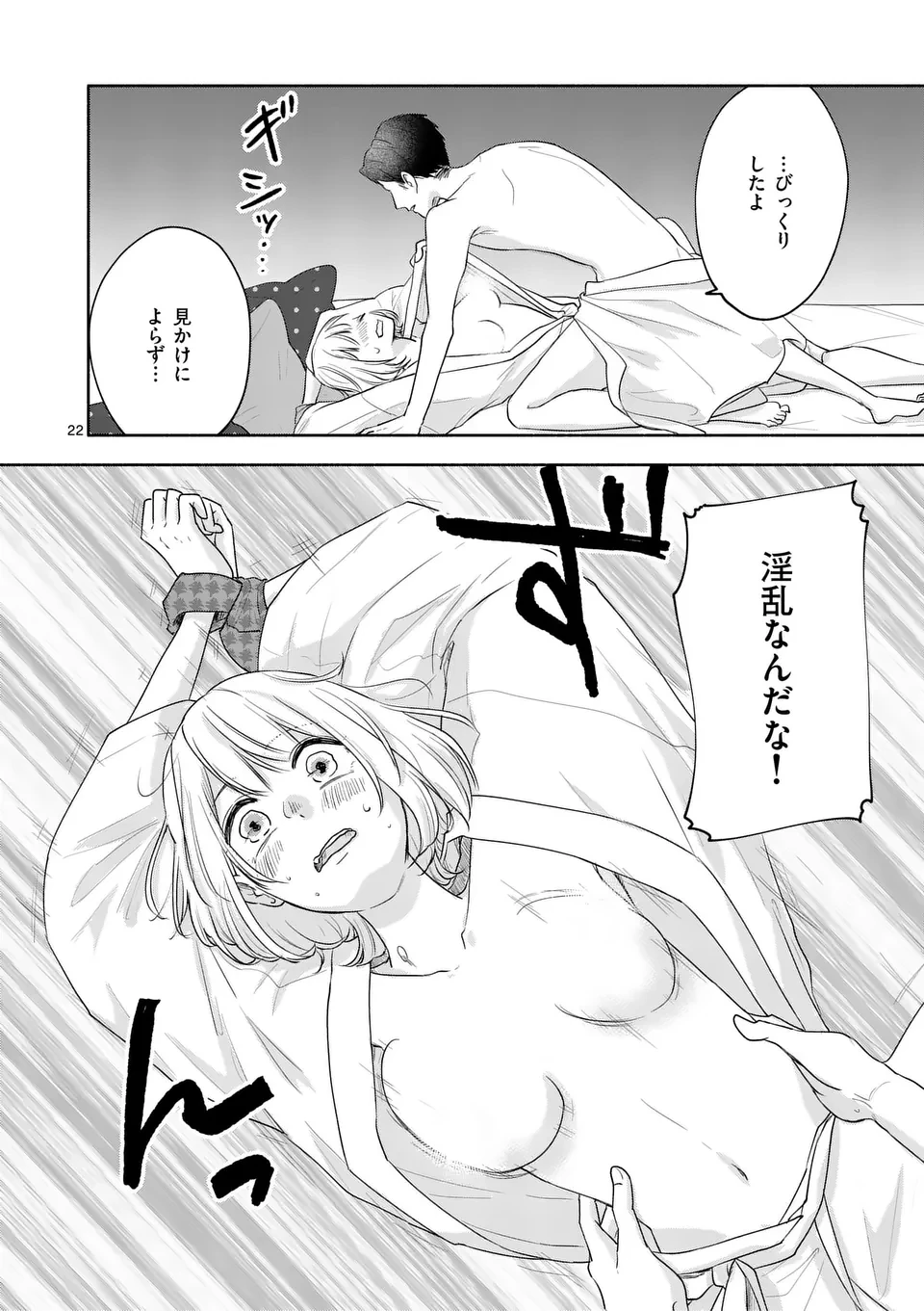セカンドバージン・セカンドライフ～バツのち、セフ活～ 第15話 - 22