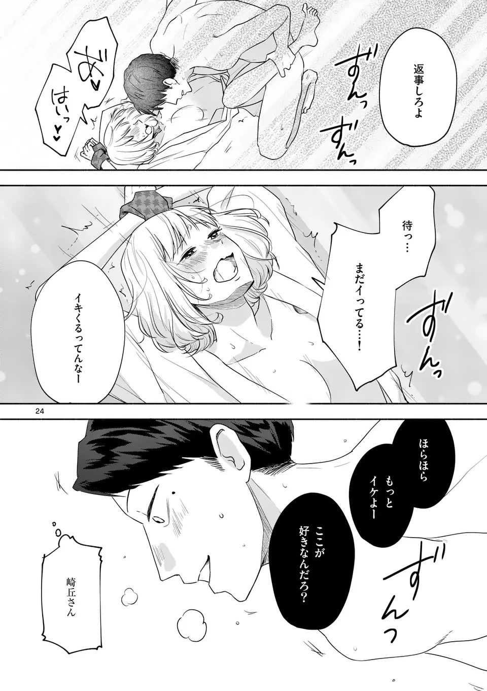 セカンドバージン・セカンドライフ～バツのち、セフ活～ 第15話 - 24