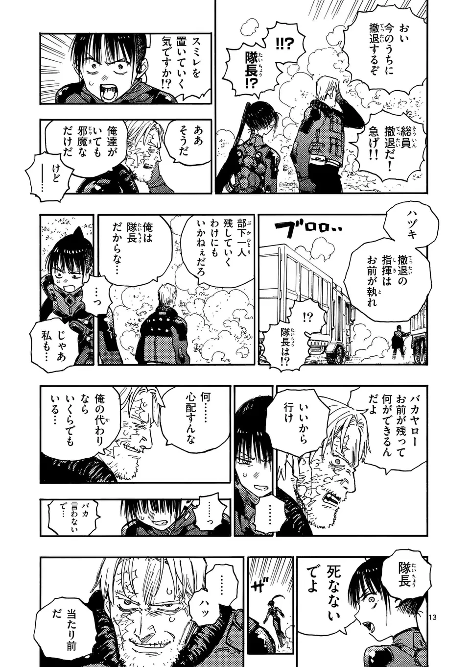 雷雷雷 第36話 - 12