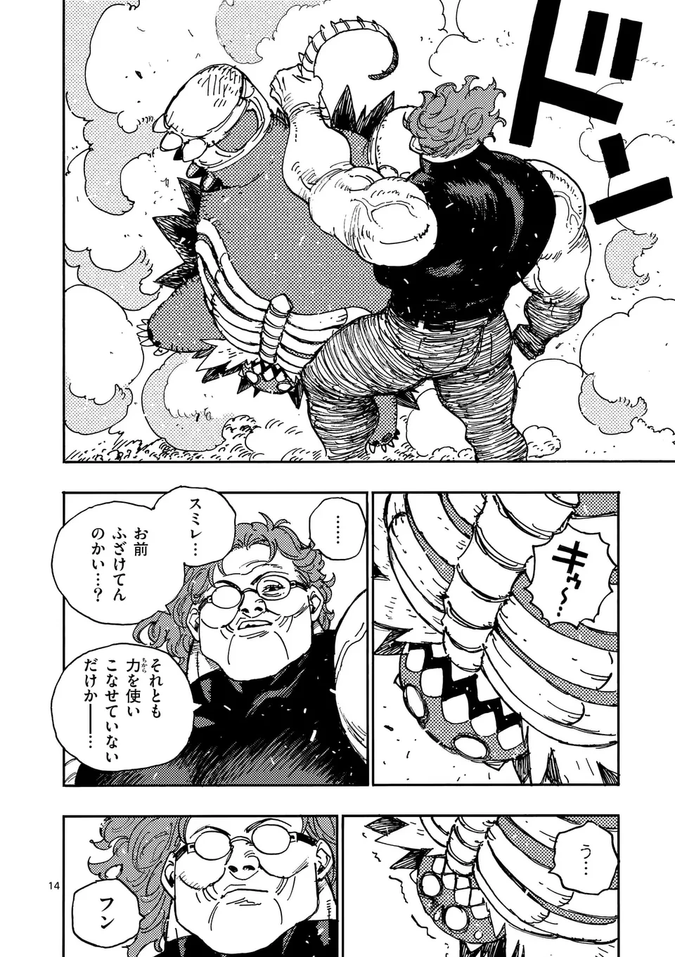 雷雷雷 第36話 - 13