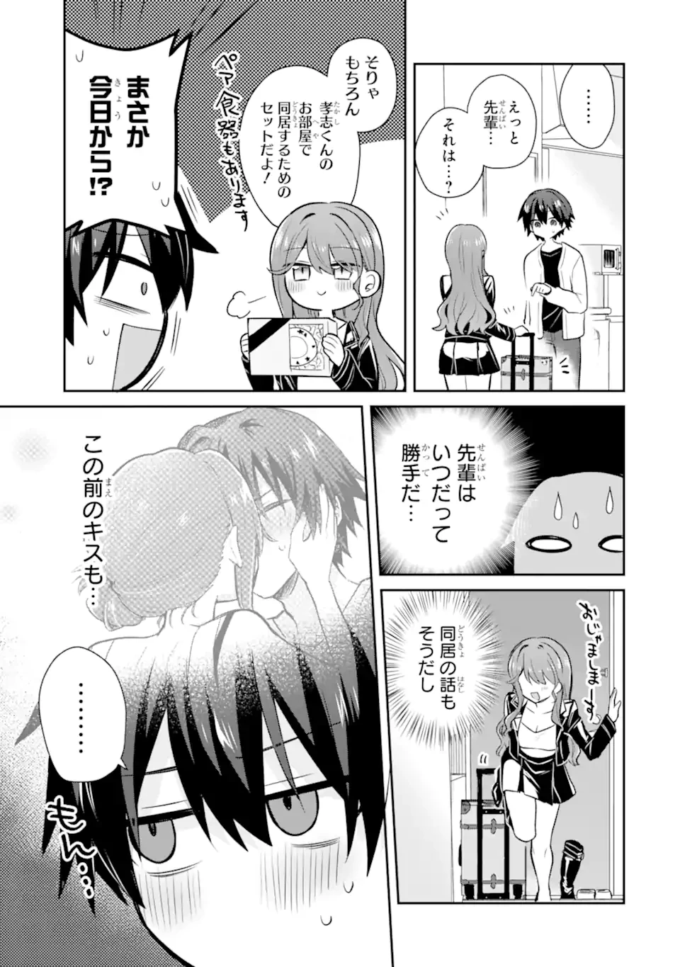 お酒と先輩彼女との甘々同居ラブコメは二十歳になってから 第2.1話 - 3