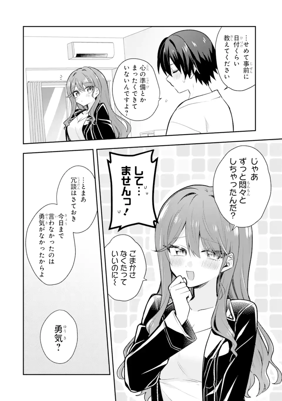 お酒と先輩彼女との甘々同居ラブコメは二十歳になってから 第2.1話 - 4