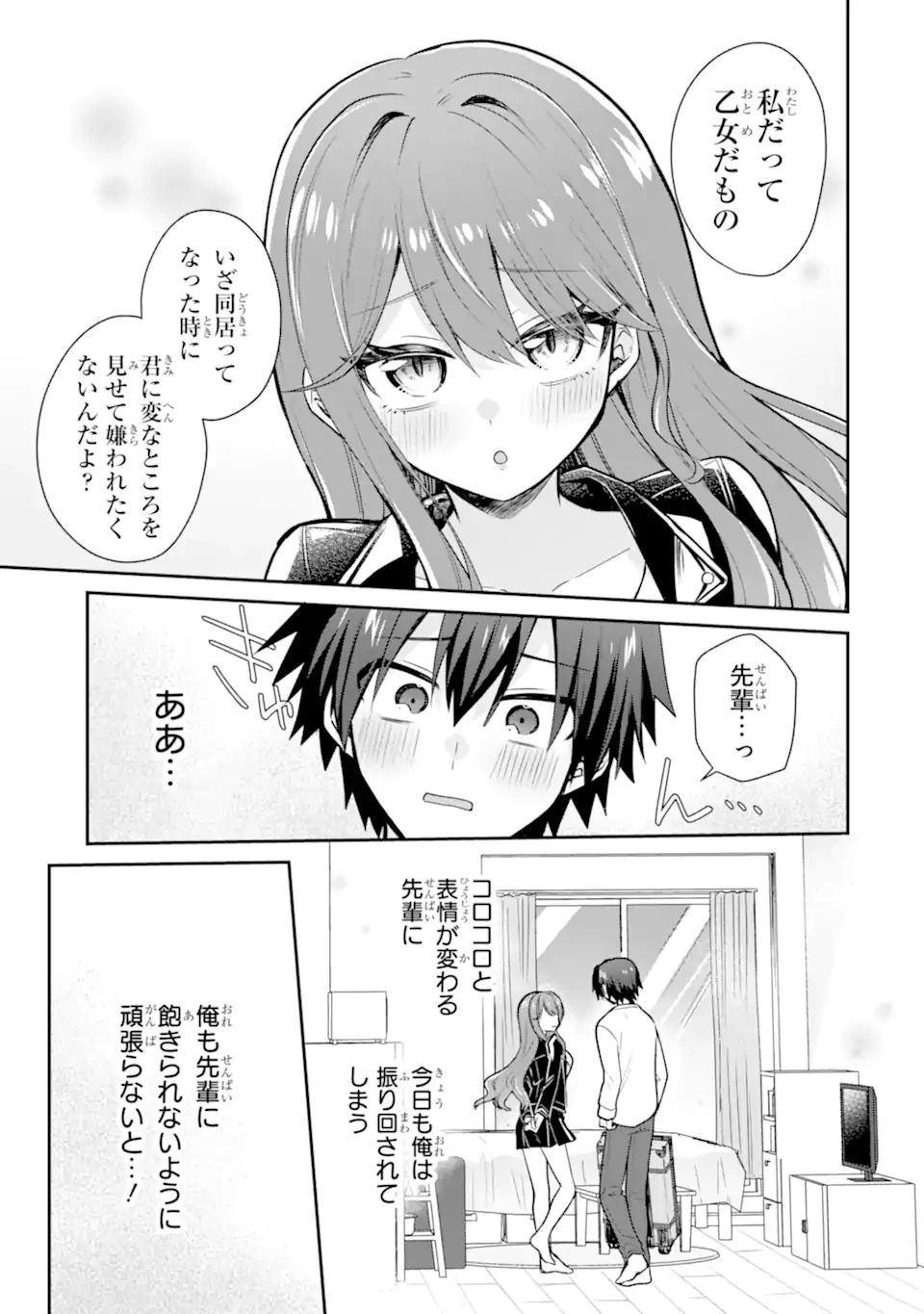 お酒と先輩彼女との甘々同居ラブコメは二十歳になってから 第2.1話 - 5