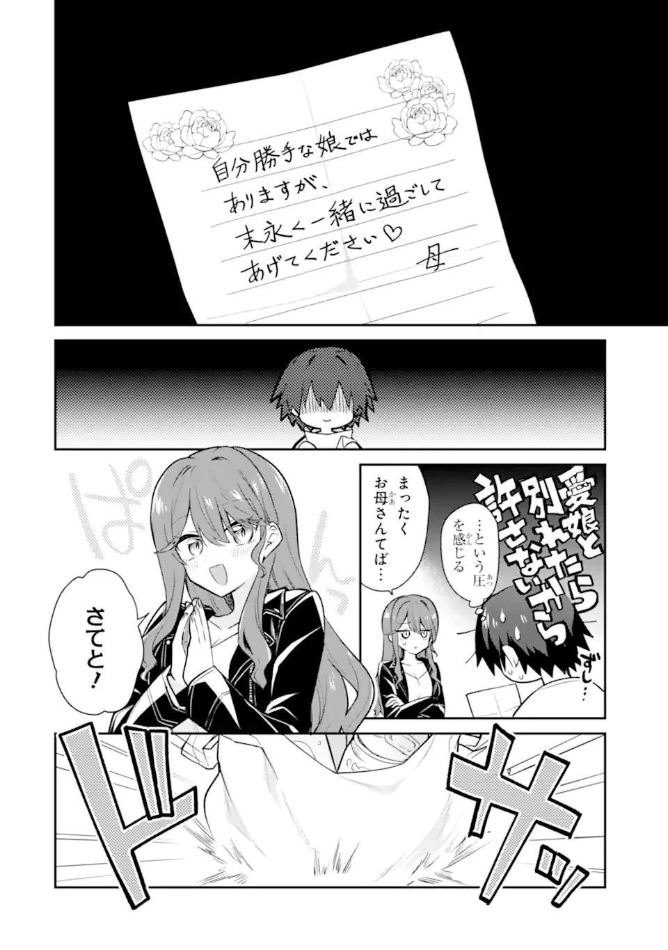 お酒と先輩彼女との甘々同居ラブコメは二十歳になってから 第2.1話 - 6