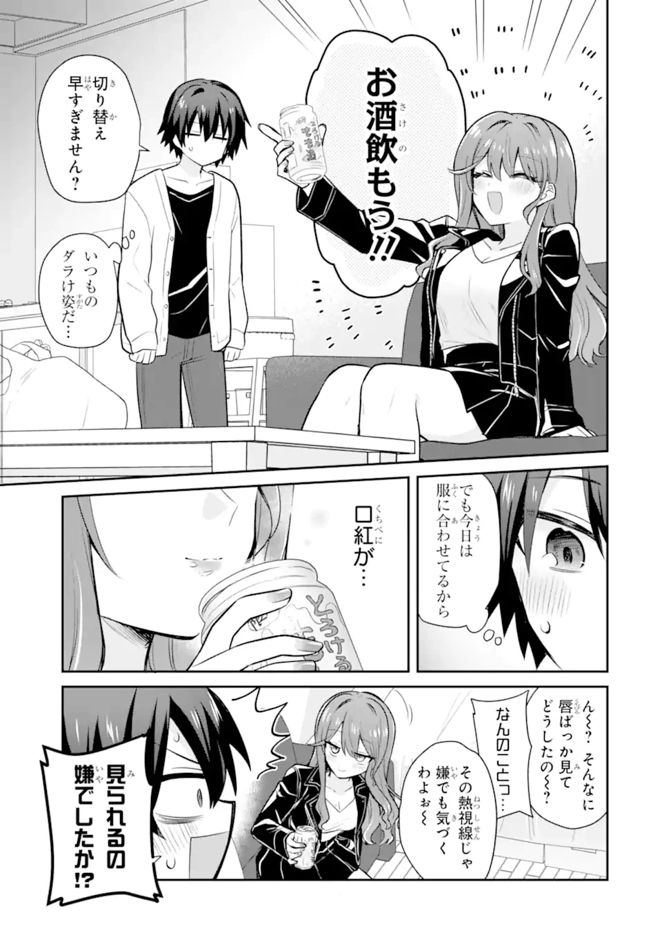 お酒と先輩彼女との甘々同居ラブコメは二十歳になってから 第2.1話 - 7