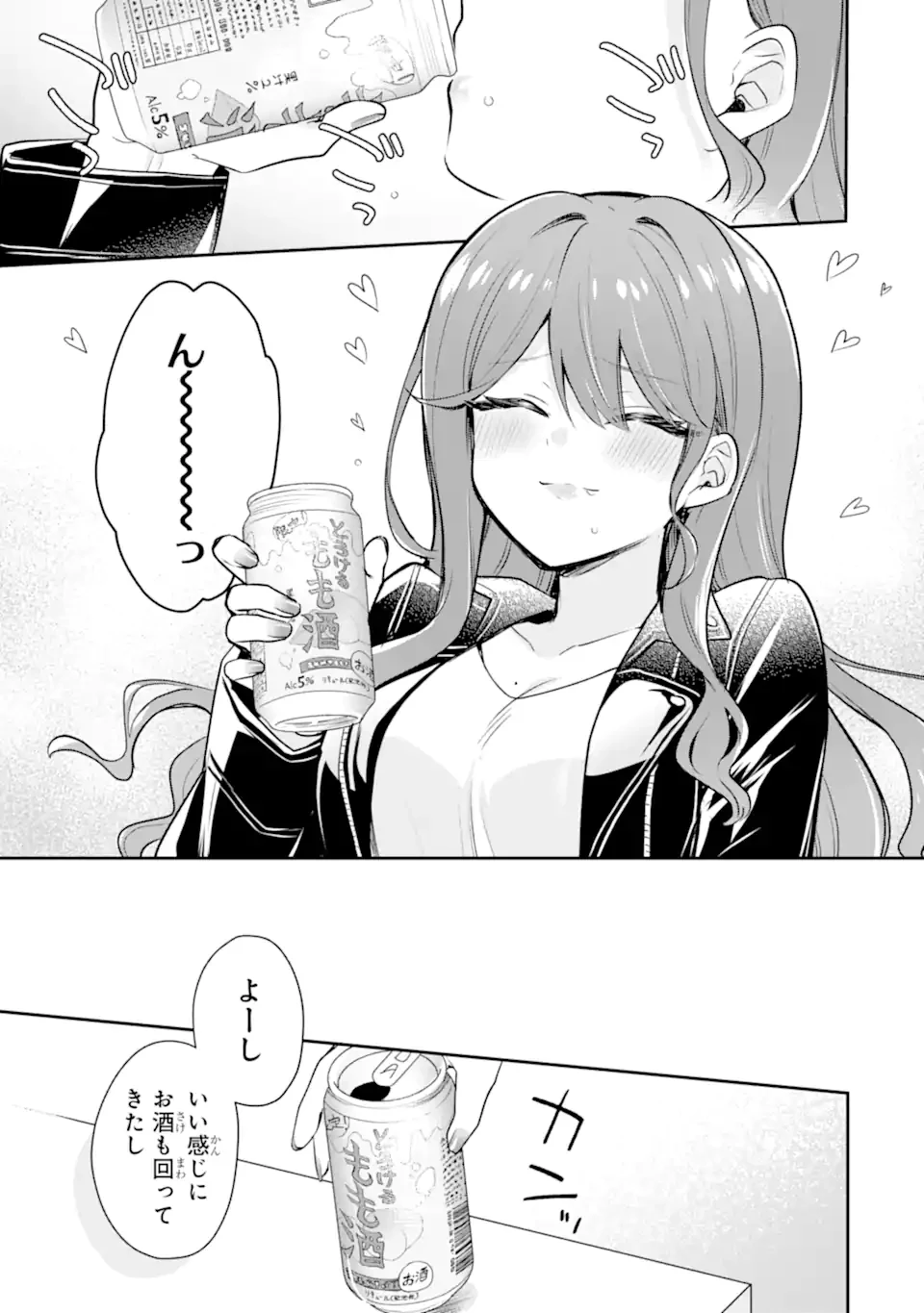 お酒と先輩彼女との甘々同居ラブコメは二十歳になってから 第2.1話 - 9