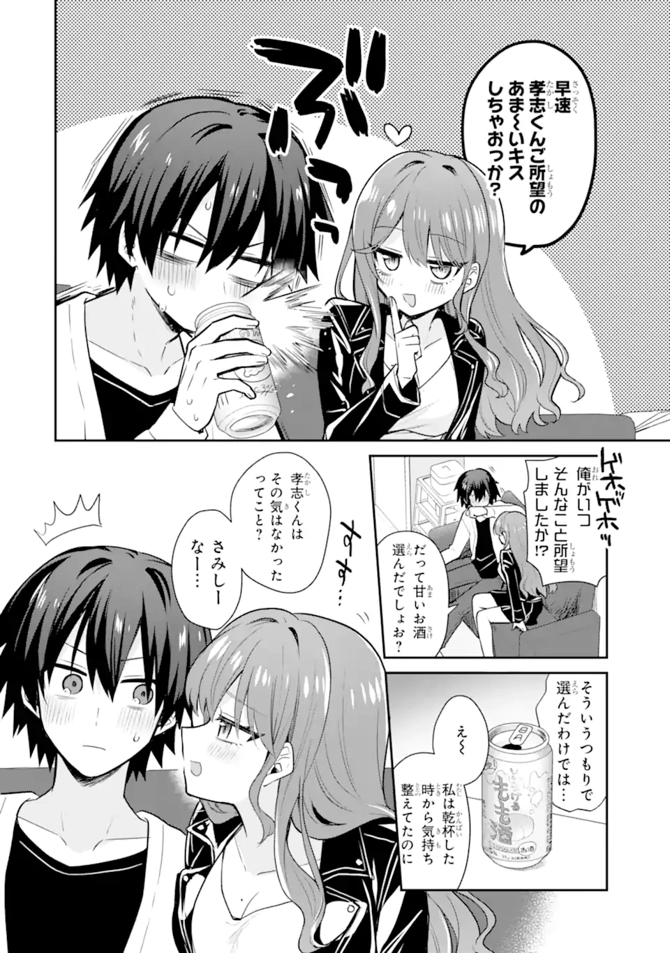 お酒と先輩彼女との甘々同居ラブコメは二十歳になってから 第2.1話 - 10