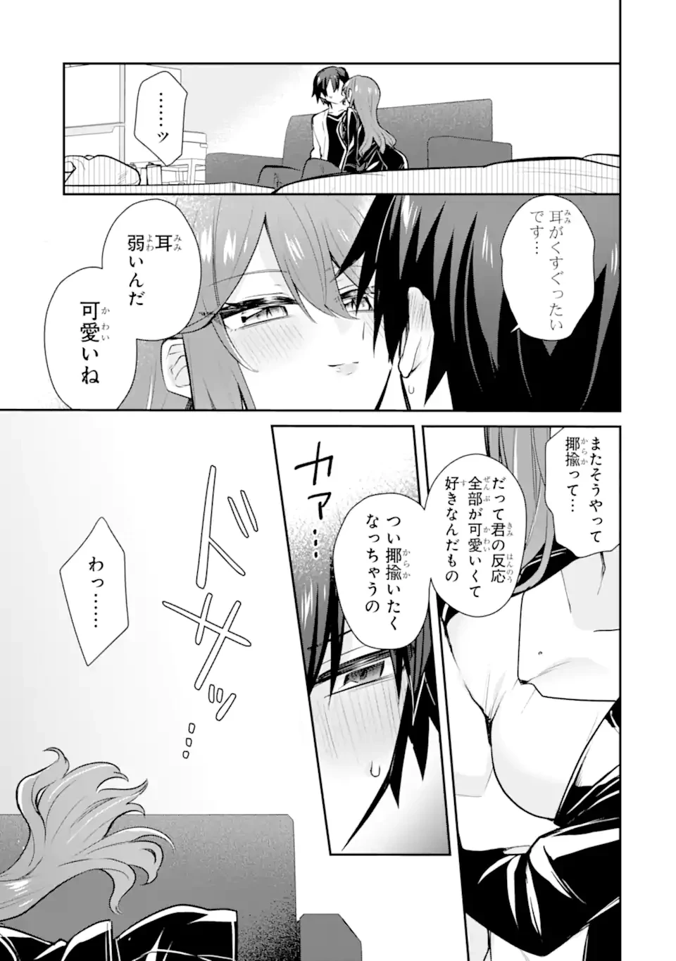 お酒と先輩彼女との甘々同居ラブコメは二十歳になってから 第2.1話 - 11