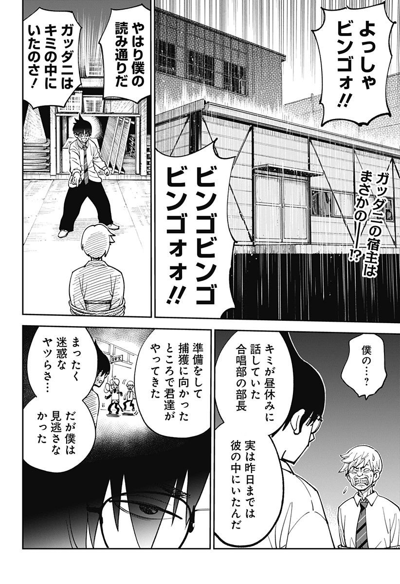 あらばけ!荒吐グングンパーク 第5話 - 2