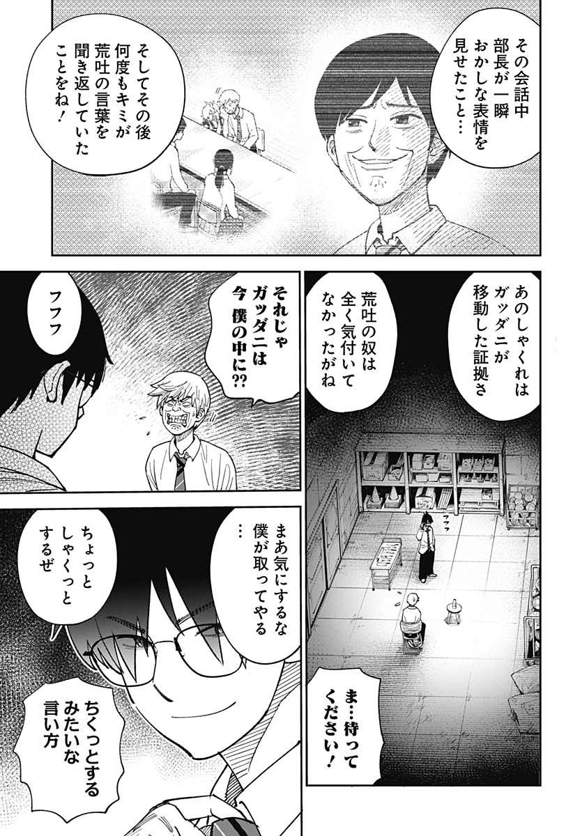 あらばけ!荒吐グングンパーク 第5話 - 3