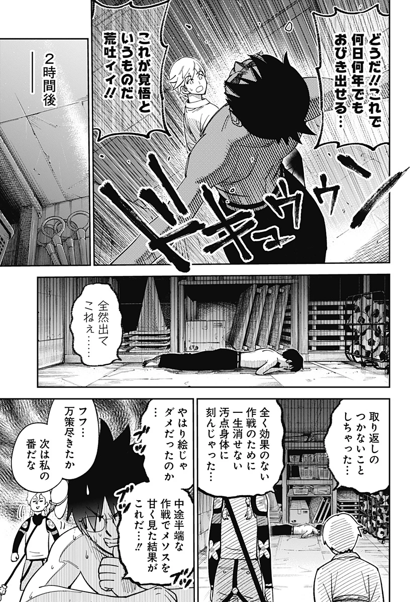 あらばけ!荒吐グングンパーク 第5話 - 9