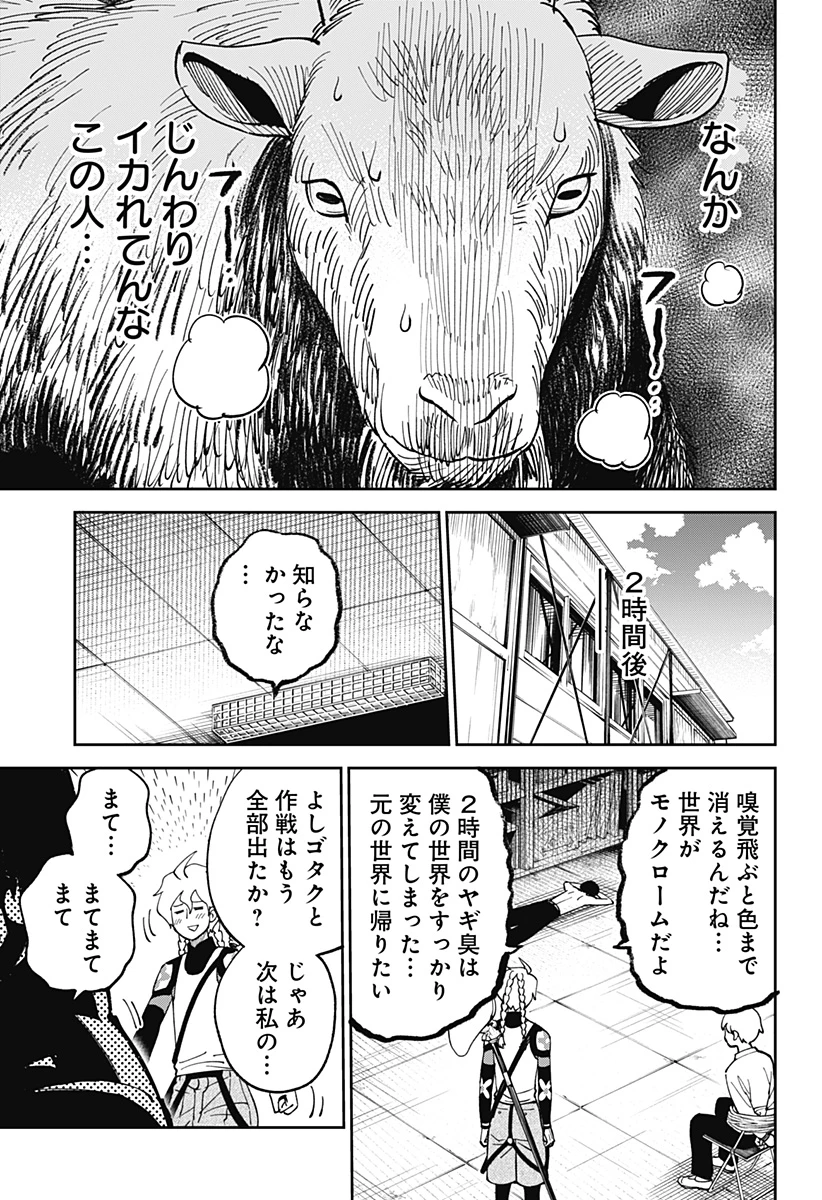あらばけ!荒吐グングンパーク 第5話 - 11