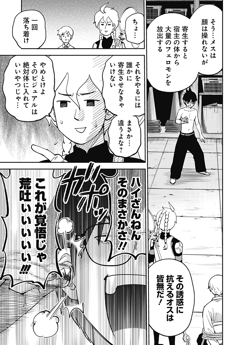 あらばけ!荒吐グングンパーク 第5話 - 13