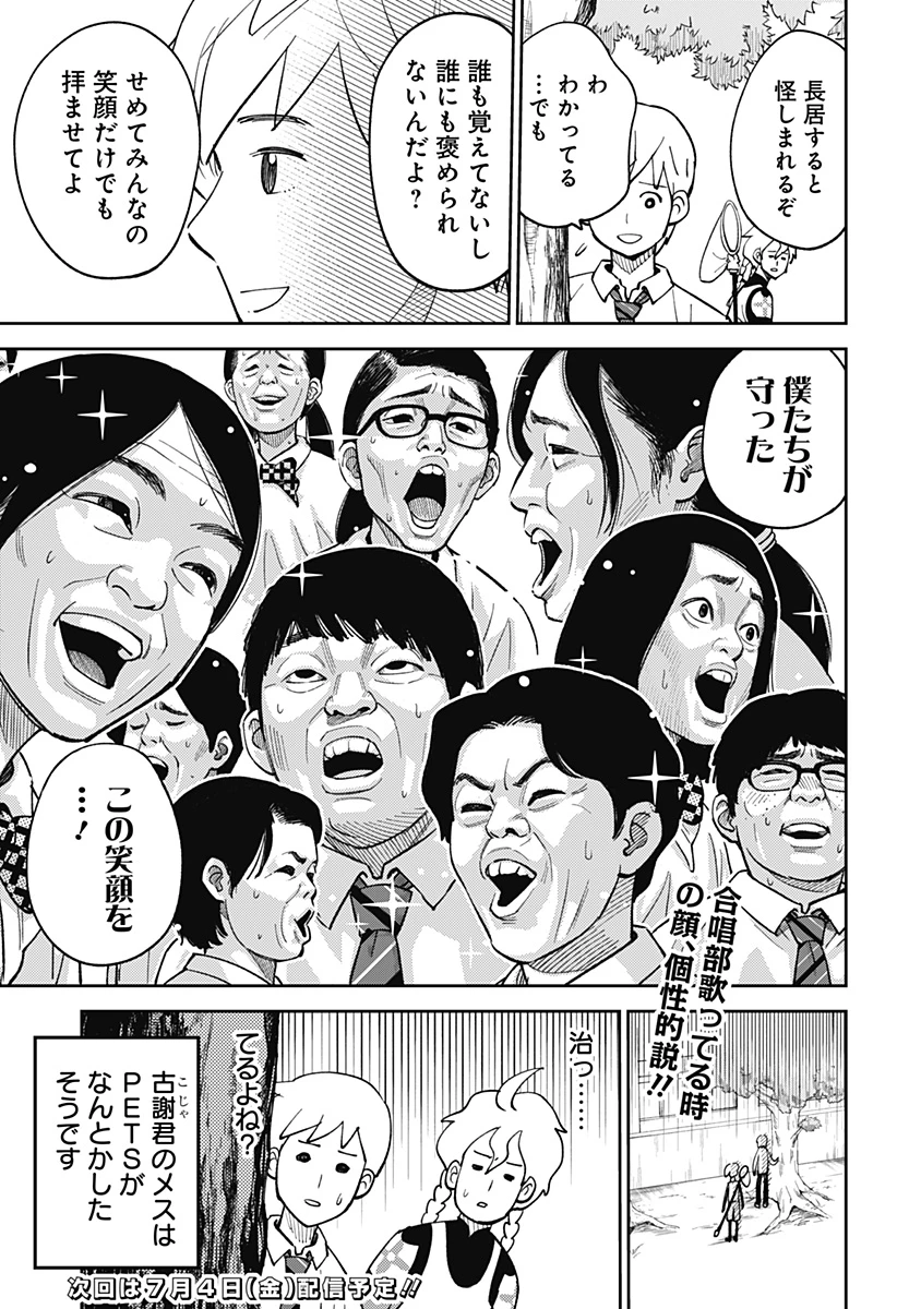 あらばけ!荒吐グングンパーク 第5話 - 19