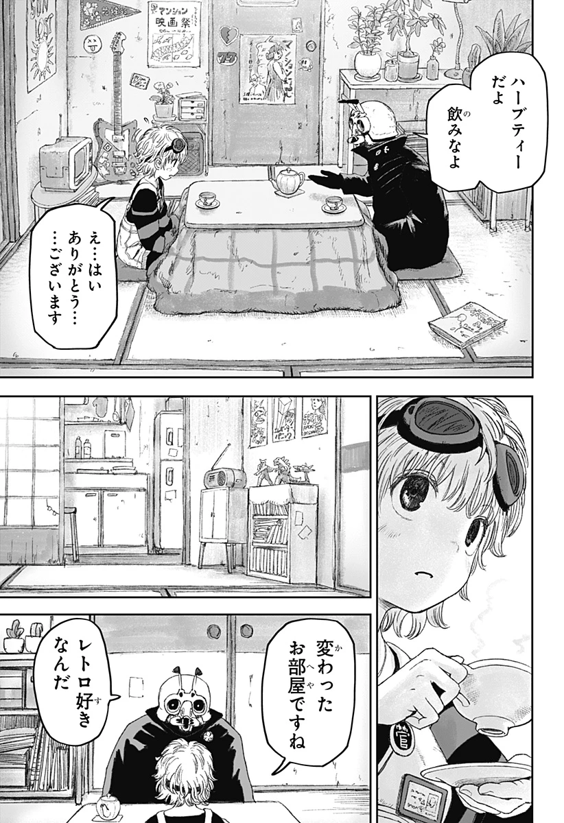 人喰いマンションと大家のメゾン 第10話 - 3