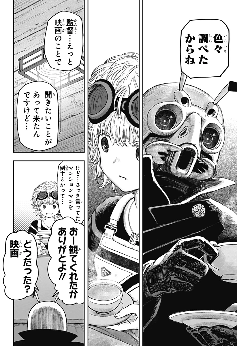 人喰いマンションと大家のメゾン 第10話 - 4