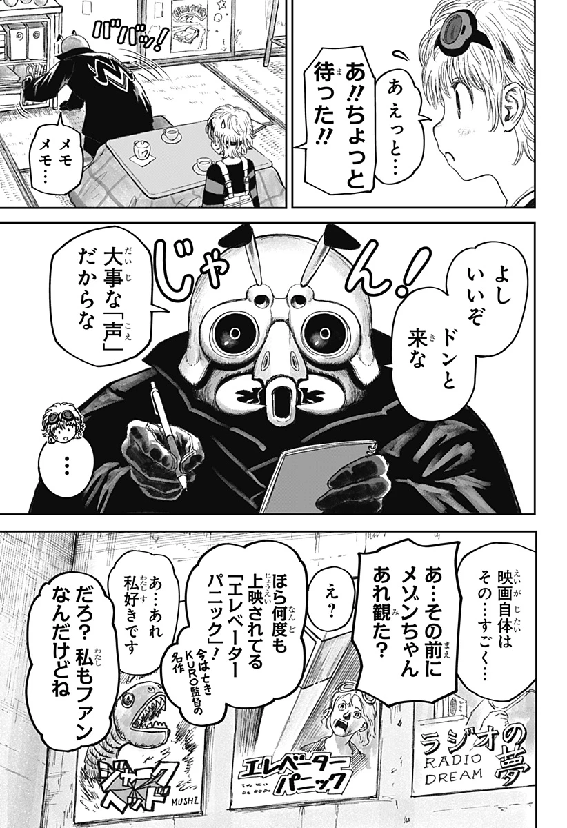 人喰いマンションと大家のメゾン 第10話 - 5