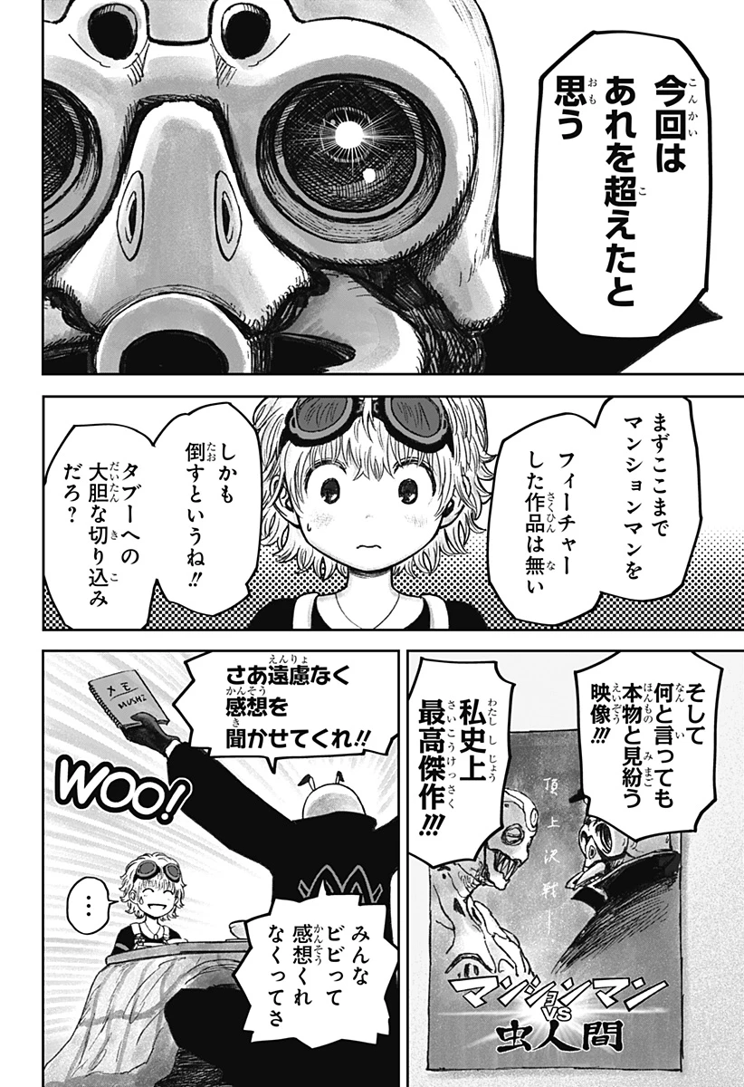 人喰いマンションと大家のメゾン 第10話 - 6
