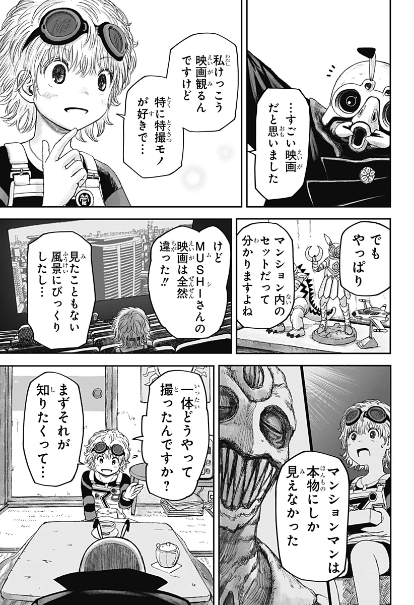 人喰いマンションと大家のメゾン 第10話 - 7
