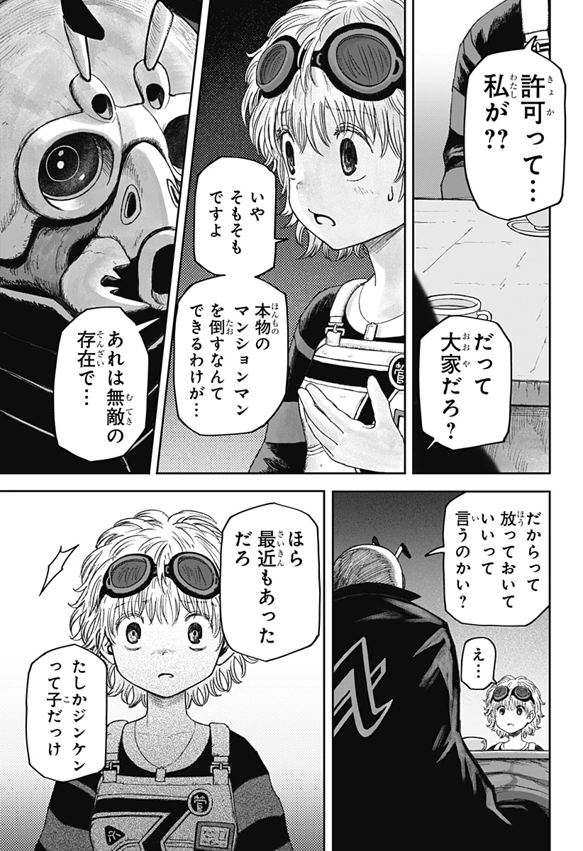 人喰いマンションと大家のメゾン 第10話 - 9