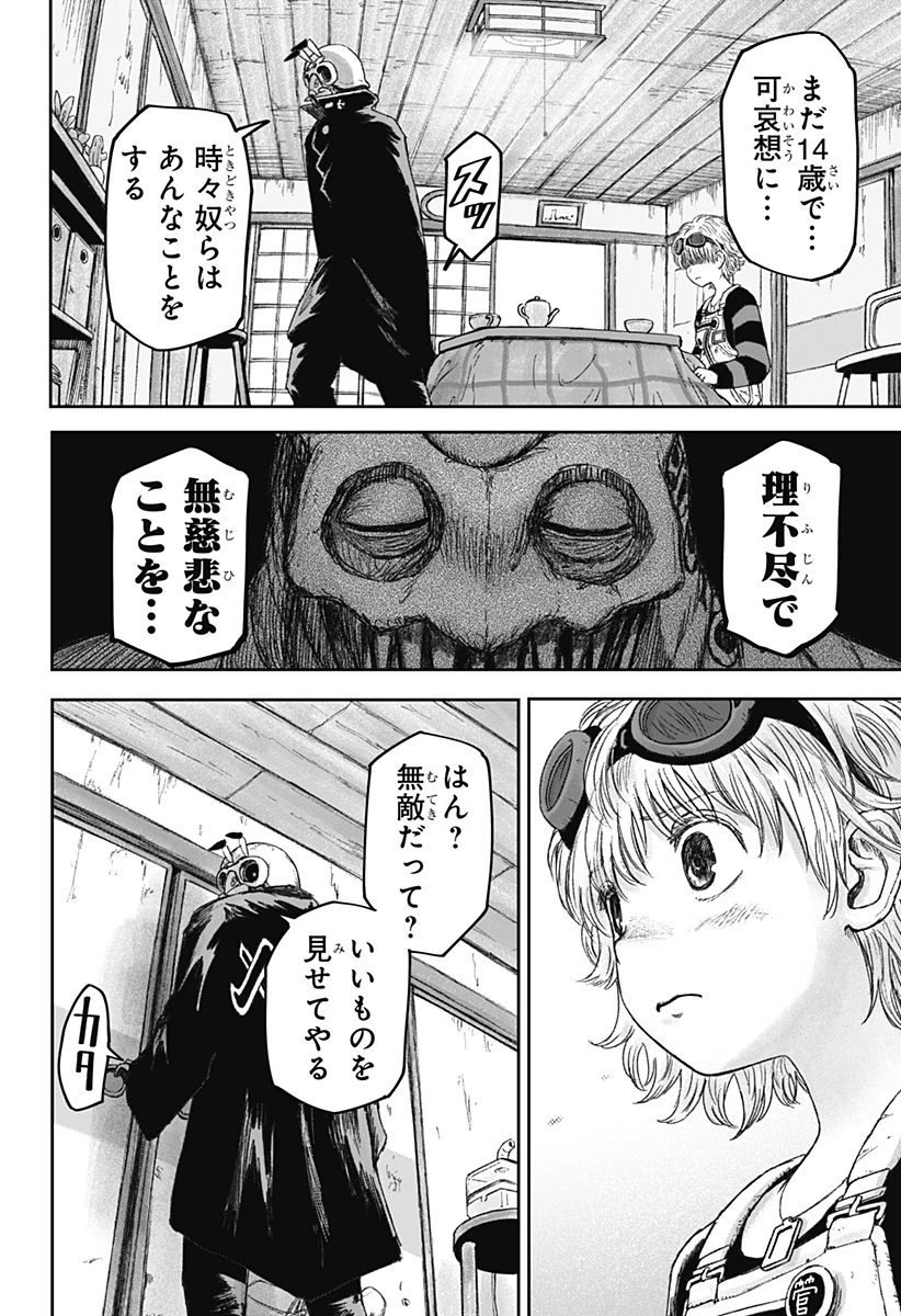 人喰いマンションと大家のメゾン 第10話 - 10