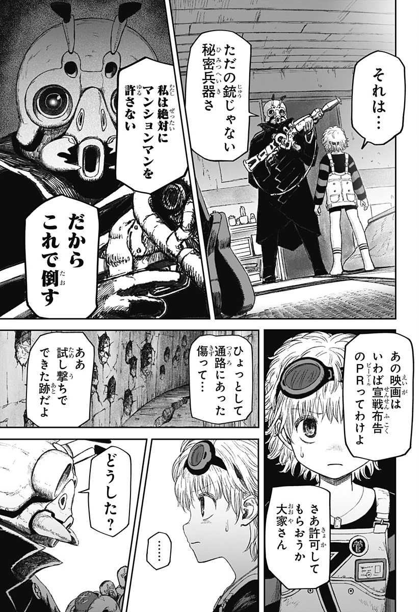 人喰いマンションと大家のメゾン 第10話 - 13