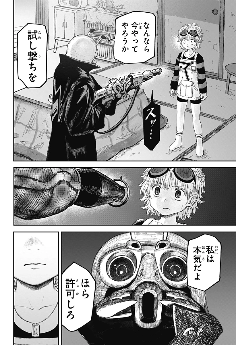 人喰いマンションと大家のメゾン 第10話 - 14