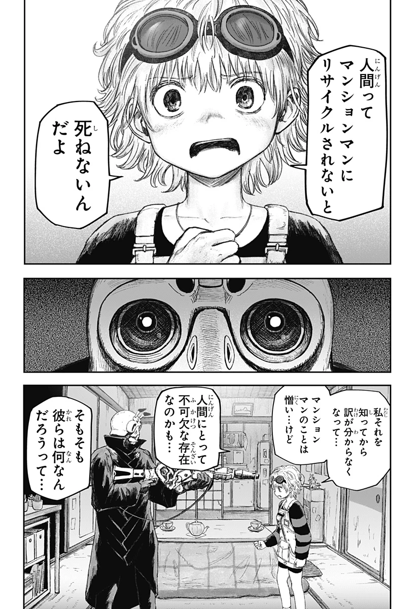 人喰いマンションと大家のメゾン 第10話 - 16
