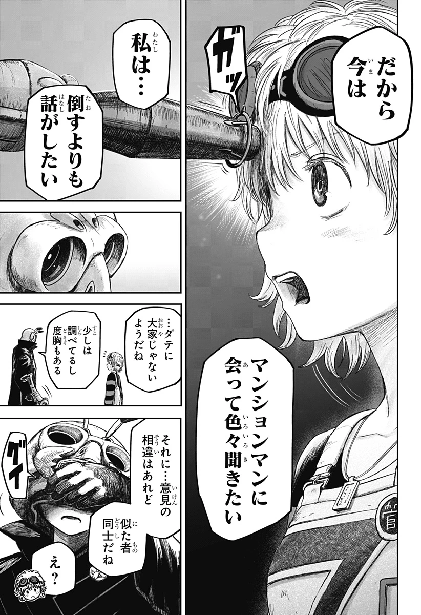 人喰いマンションと大家のメゾン 第10話 - 17