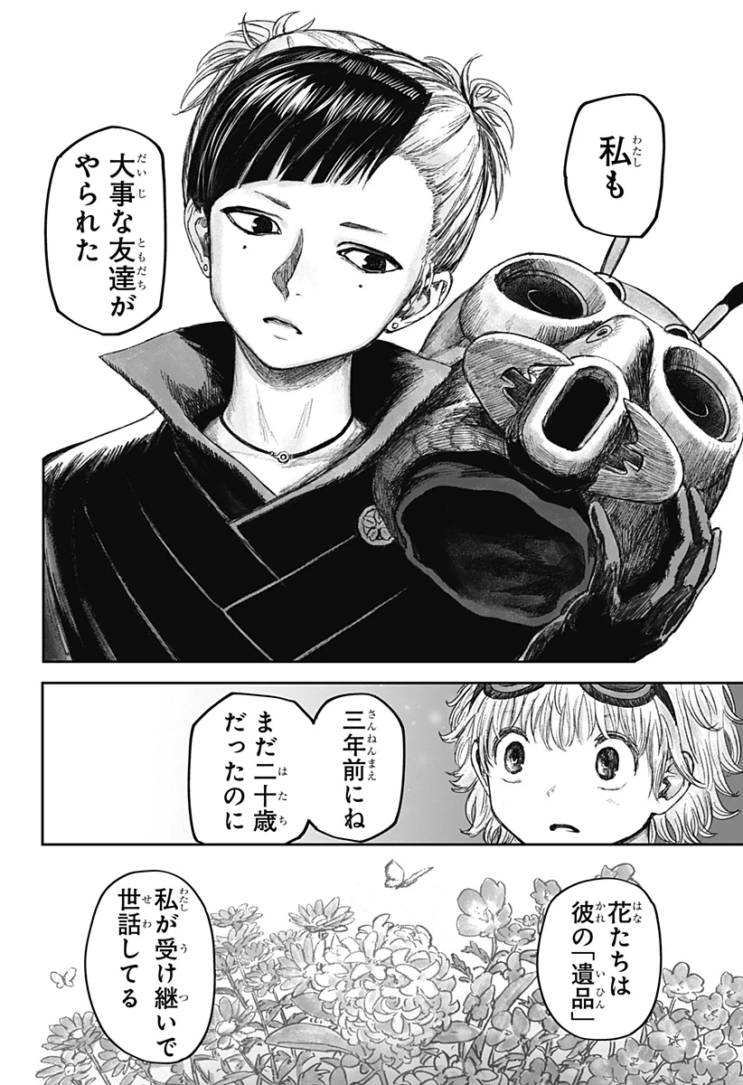 人喰いマンションと大家のメゾン 第10話 - 18