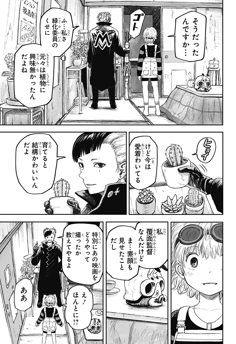 人喰いマンションと大家のメゾン 第10話 - 19