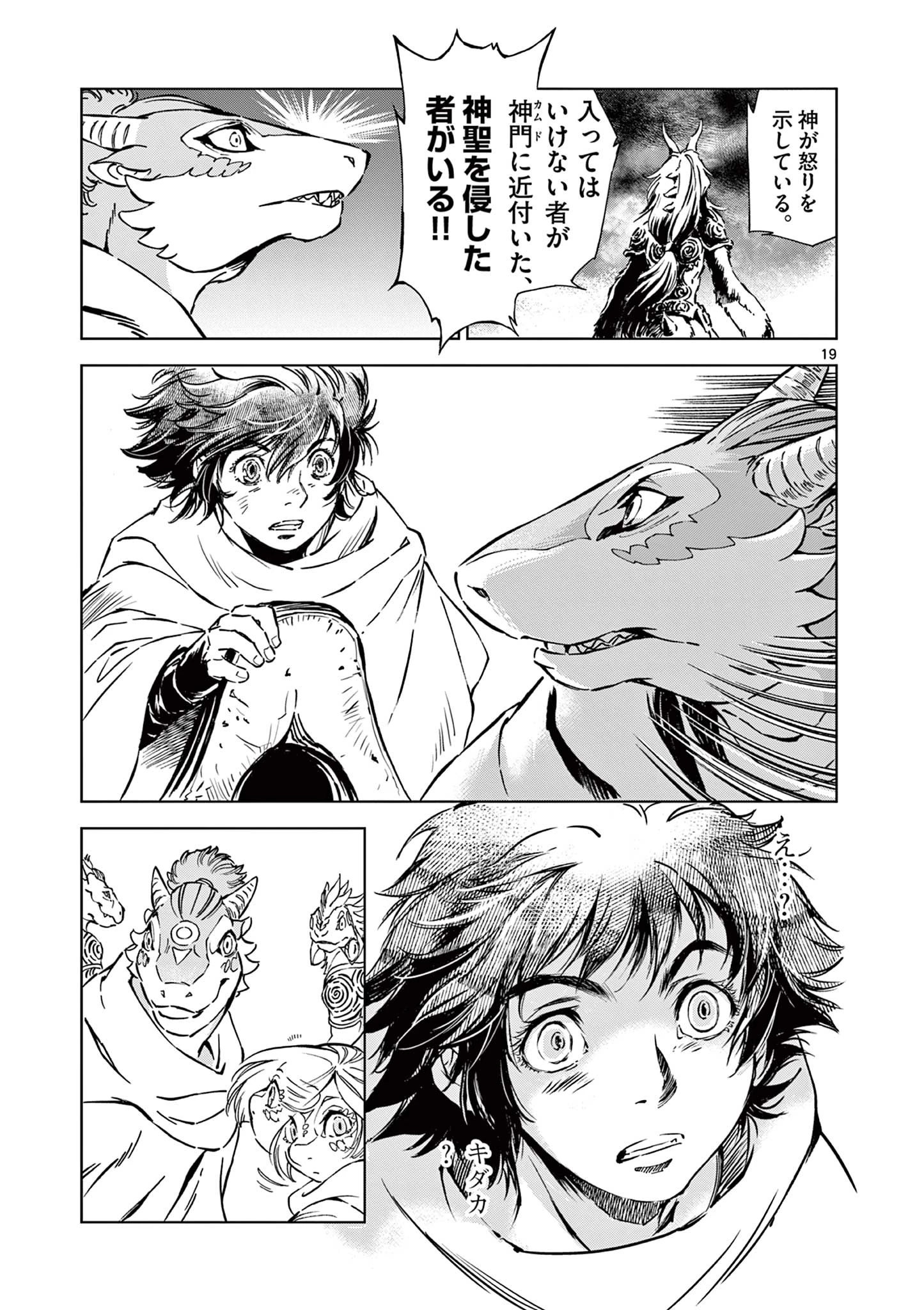 KAMUDO 風の神門 第7.5話 - 1