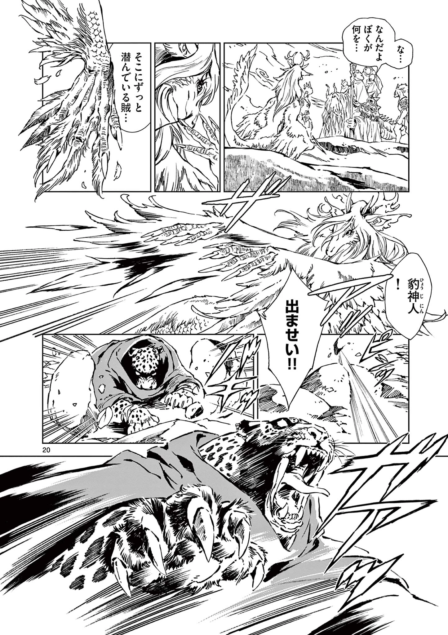 KAMUDO 風の神門 第7.5話 - 2