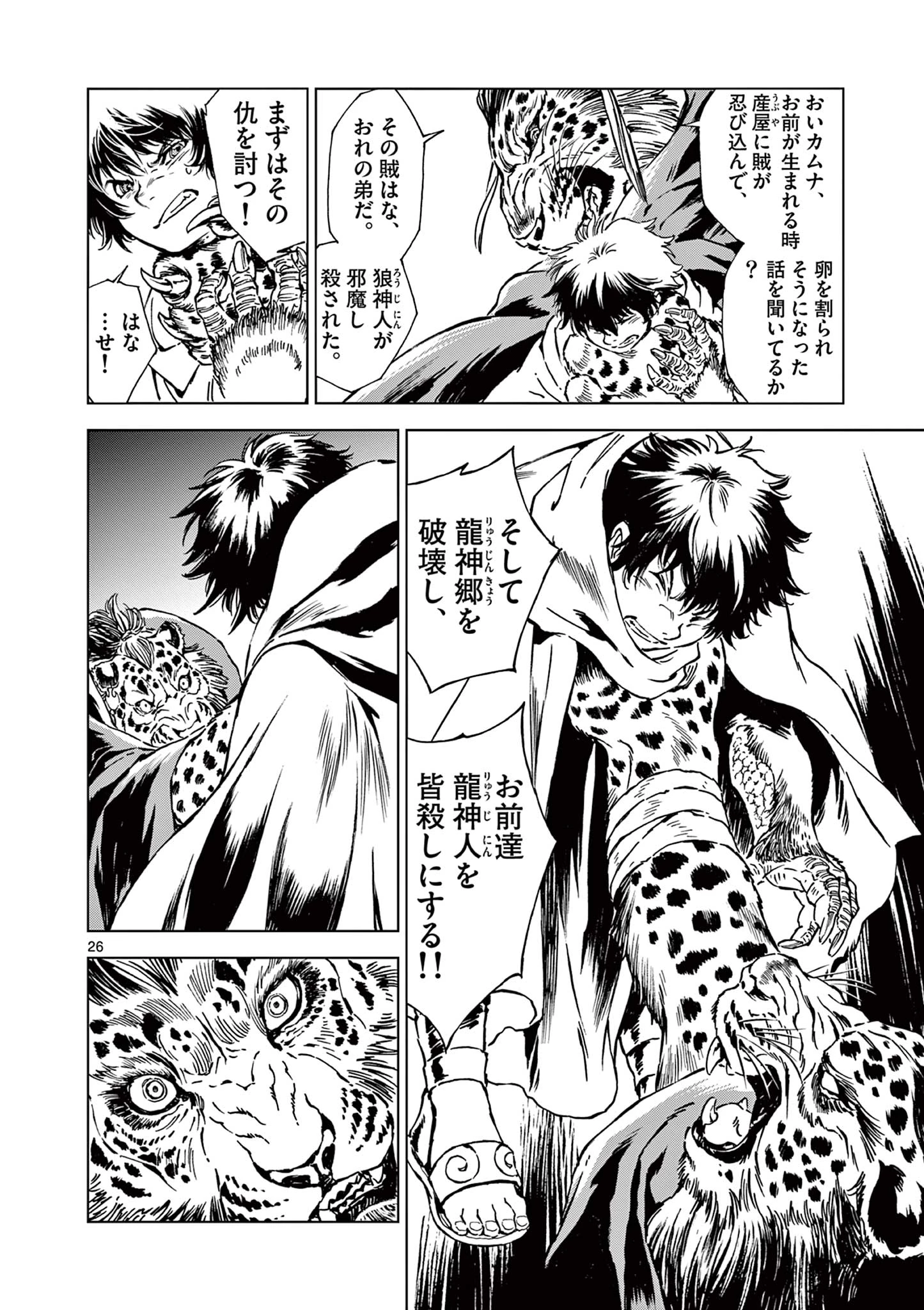 KAMUDO 風の神門 第7.5話 - 8