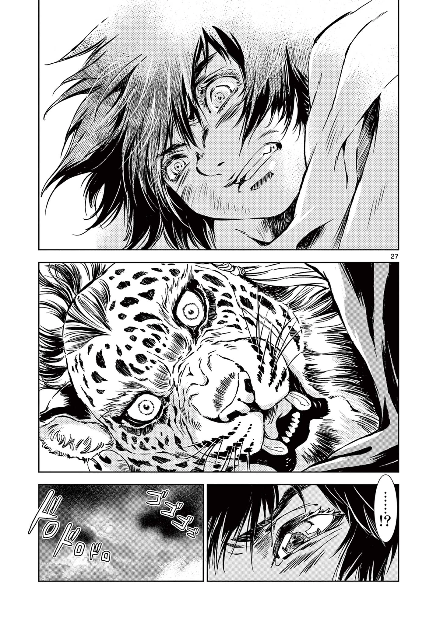 KAMUDO 風の神門 第7.5話 - 9